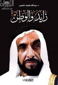 Zayed and the homeland